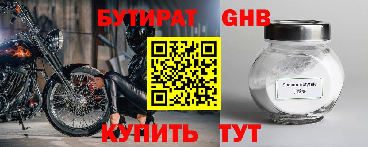 Нурлат  БУТИРАТ  Вход с VPN  Бутират бутандиол 