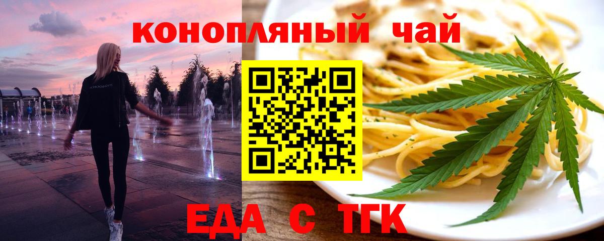 Еда ТГК марихуана  Вход с VPN  Нурлат 