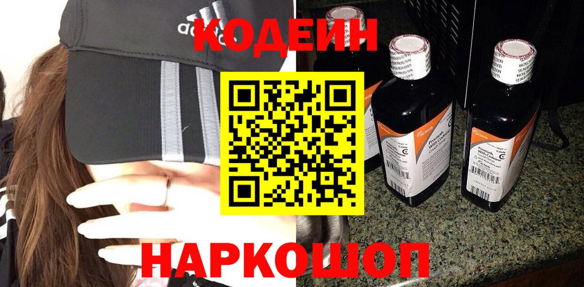 Codein напиток Lean (лин)  Кодеин Purple Drank  Нурлат  Вход с VPN 