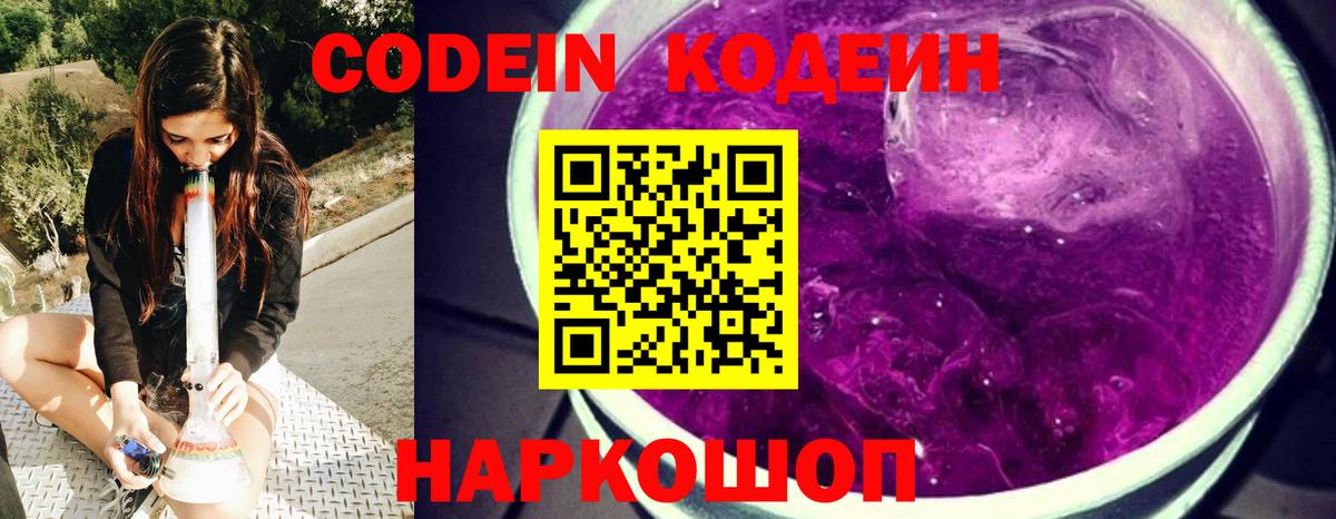 Codein Purple Drank Нурлат