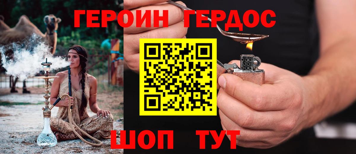 ГЕРОИН Афган Нурлат