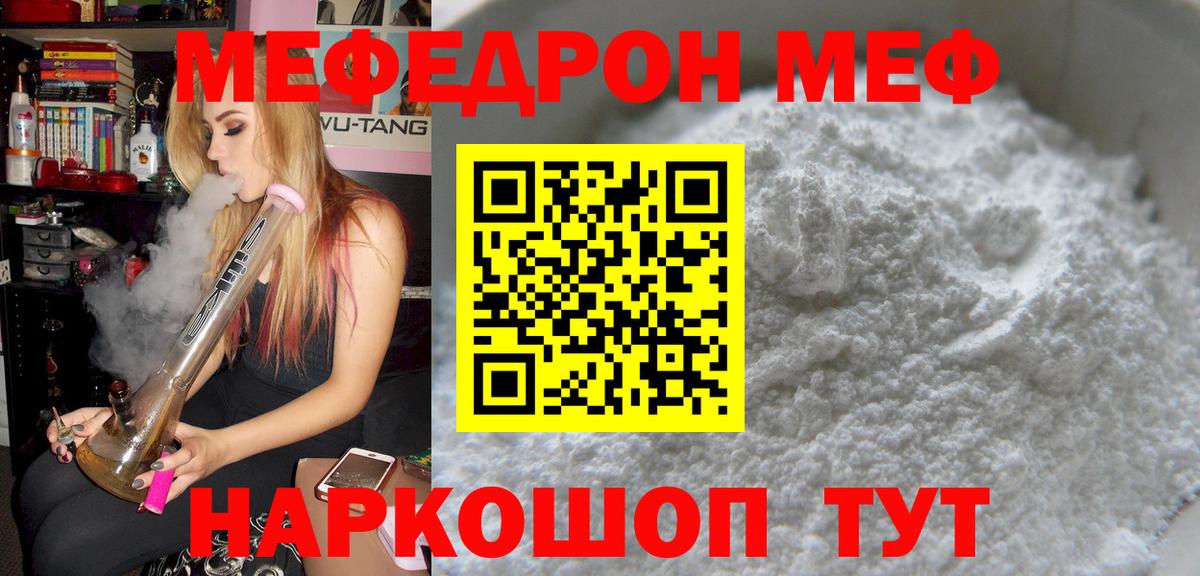 Мефедрон кристаллы Нурлат